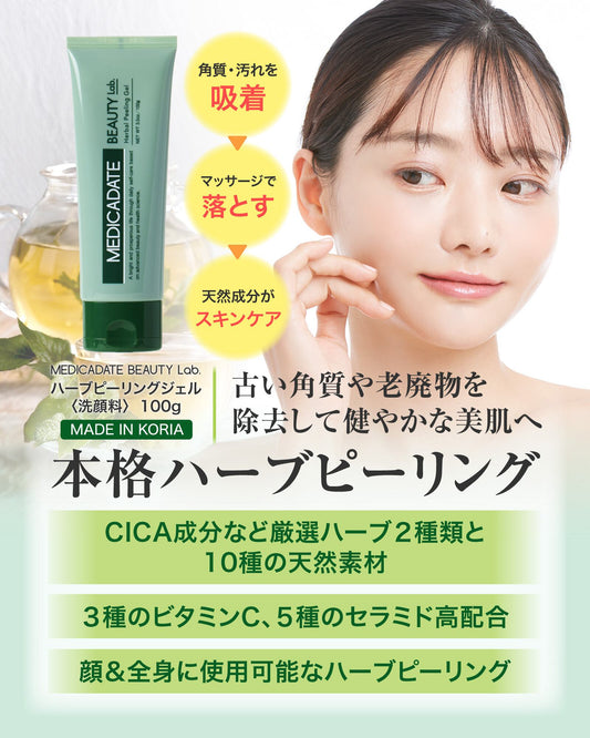 MEDICADATE(メディカデイト)ハーブピーリングジェル