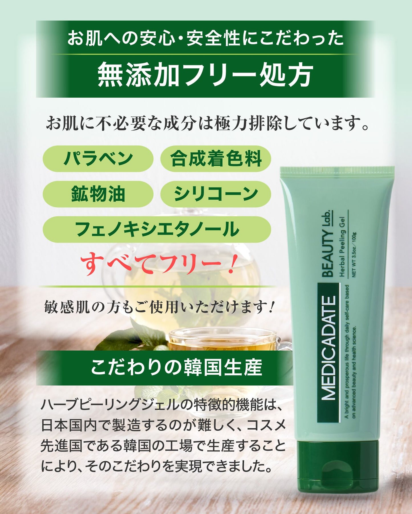 MEDICADATE(メディカデイト)ハーブピーリングジェル