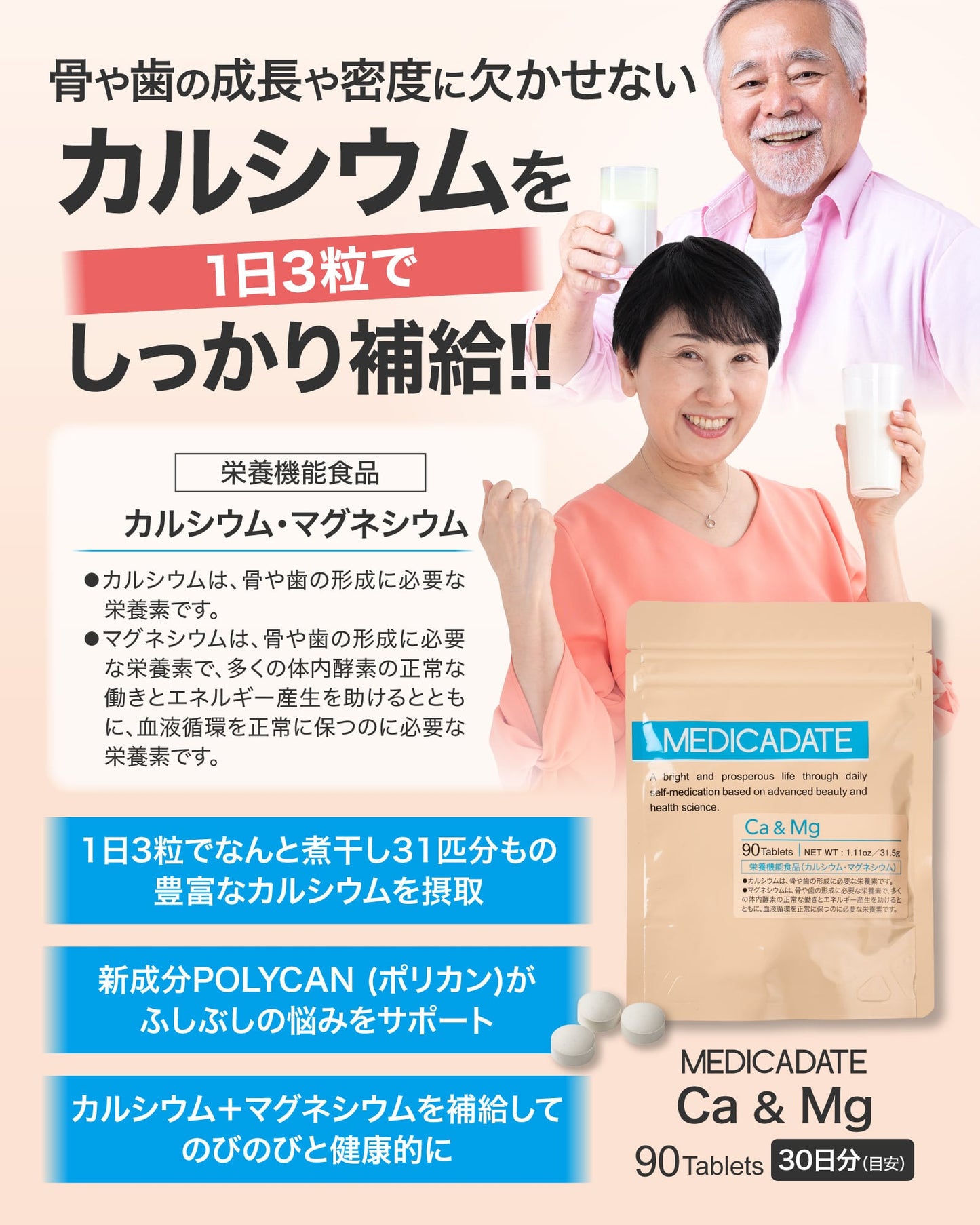 栄養機能食品カルシウム＋マグネシウムサプリ