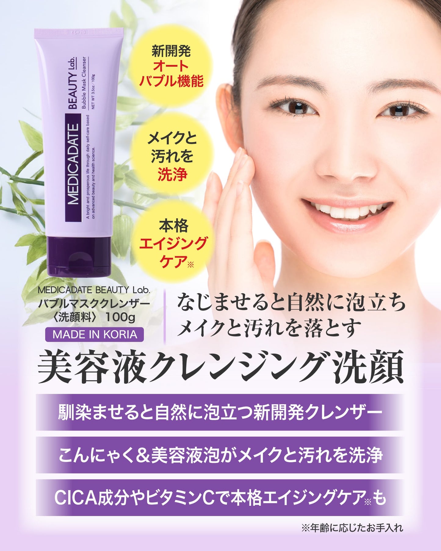 MEDICADATE（メディカデイト）バブルマスククレンザー