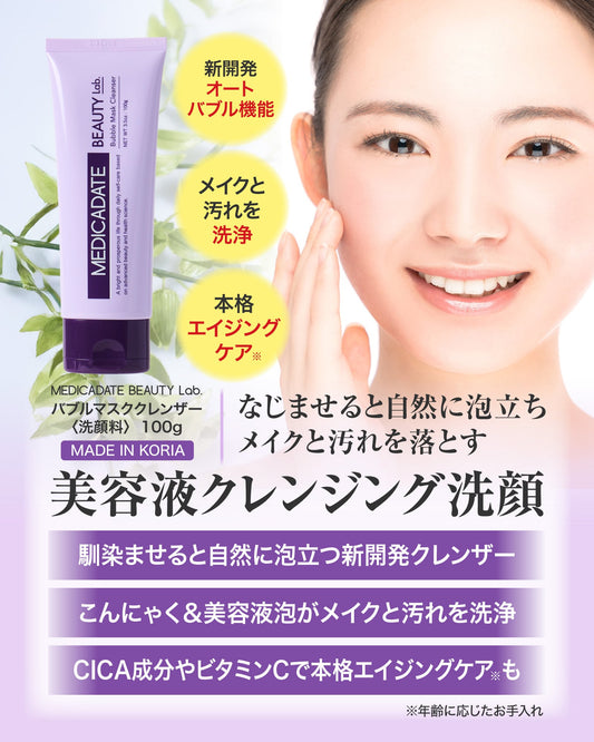MEDICADATE（メディカデイト）バブルマスククレンザー