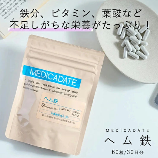 栄養機能食品 ヘム鉄 60粒 30日分 鉄分補給食品 栄養サプリ ミネラルサプリ 葉酸 サプリメント 健康 疲労 貧血予防 鉄分 集中力 鉄 ミネラル 健康サプリ ビタミンサプリメント 鉄分摂取 プルーンエキス ビタミンB群 サプリ