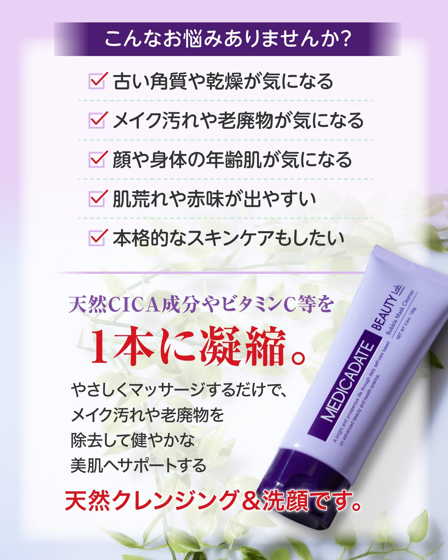 MEDICADATE（メディカデイト）バブルマスククレンザー