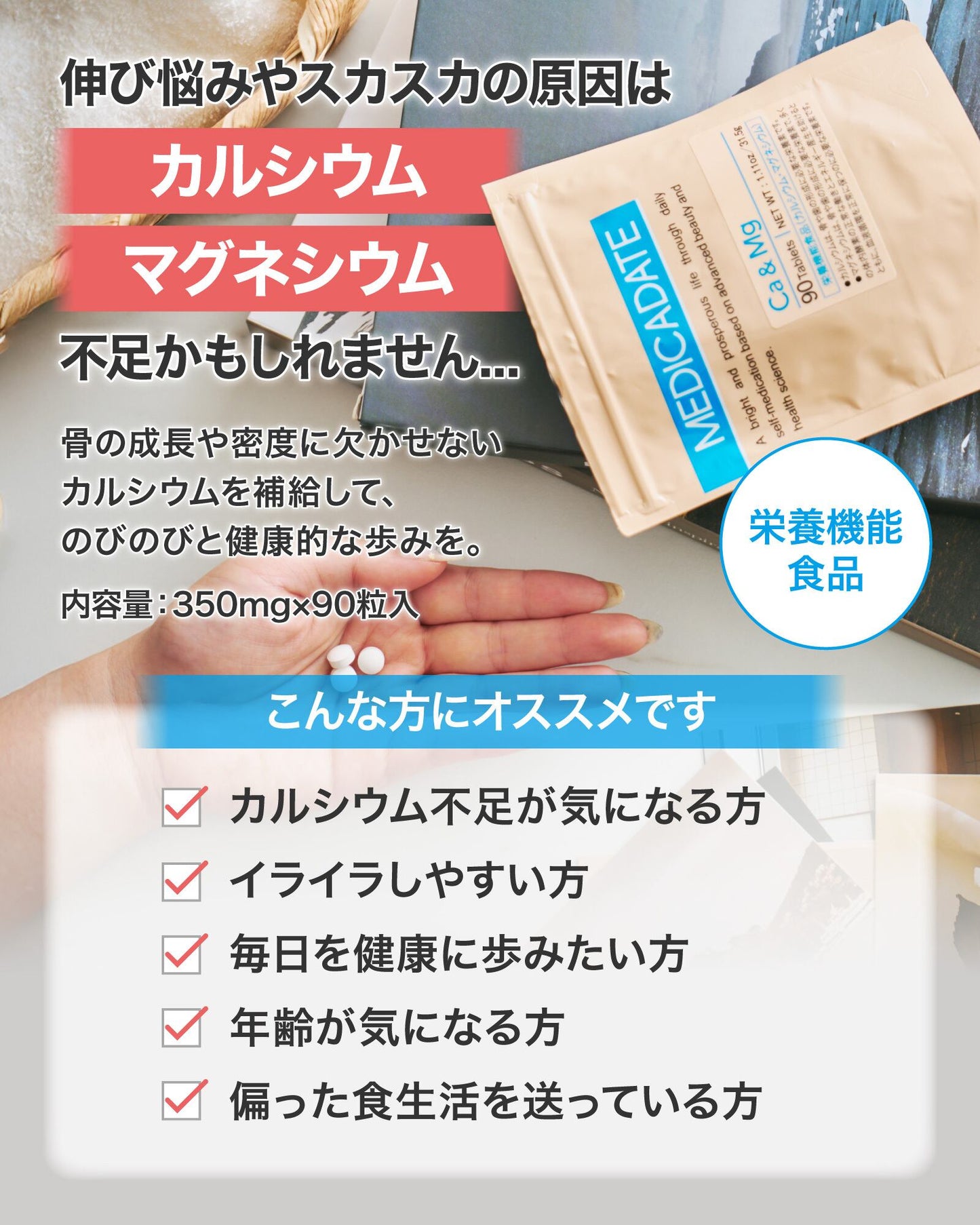 栄養機能食品カルシウム＋マグネシウムサプリ