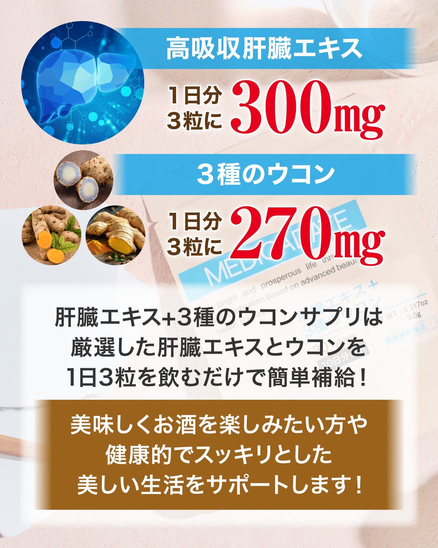 肝臓エキス＋3種のウコン