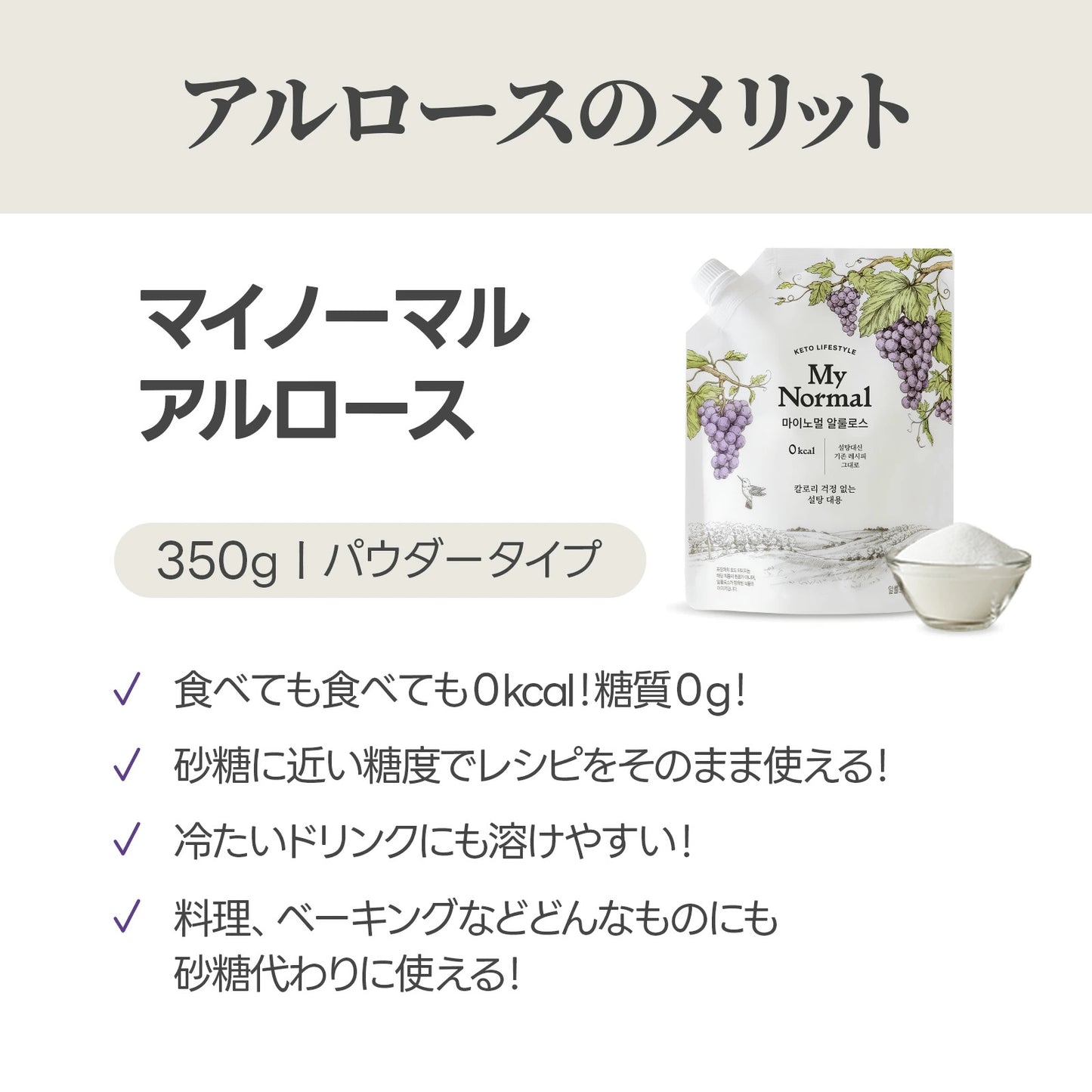 【賞味期限間近(2026.01.30)のためSALE】My Normal(マイノーマル) アルロース シロップ・パウダー 選べる ゼロカロリー 砂糖代替品 砂糖と同じ甘さ オリゴ糖・はちみつ代替 エリスリトール代替 カロリーゼロ ステビア・羅漢果(ラカンカ) 含有 ダイエット 甘味料 希少糖