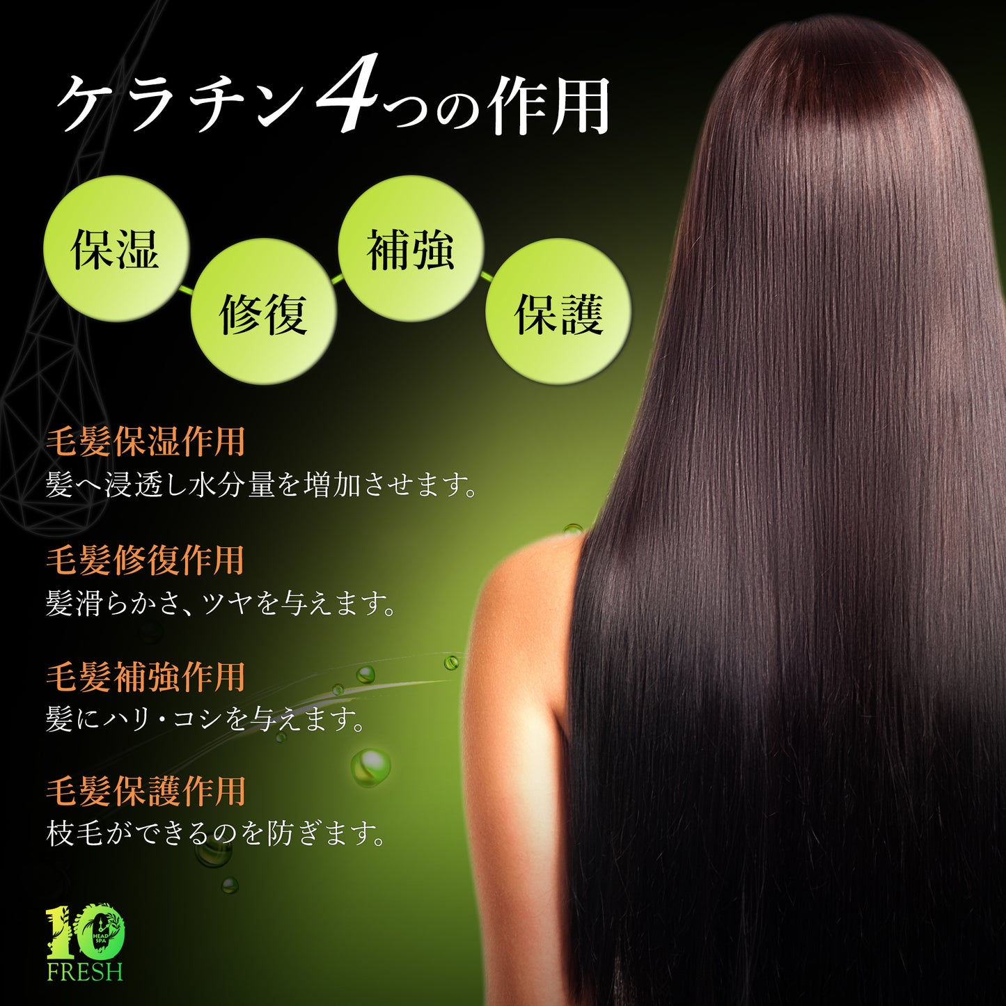 10FRESHアミノシャンプー