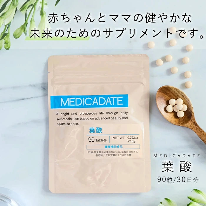 葉酸サプリメント 90粒 30日分 日本製 女性 妊活 ビタミンb 妊婦 ママ 健康サプリ 妊娠中 栄養 授乳 妊活サプリ ビタミンd ビタミンc 葉酸 サプリメント 妊娠 中期 栄養サプリ 授乳期 サプリ アミノ酸 妊婦 さん に プレゼント