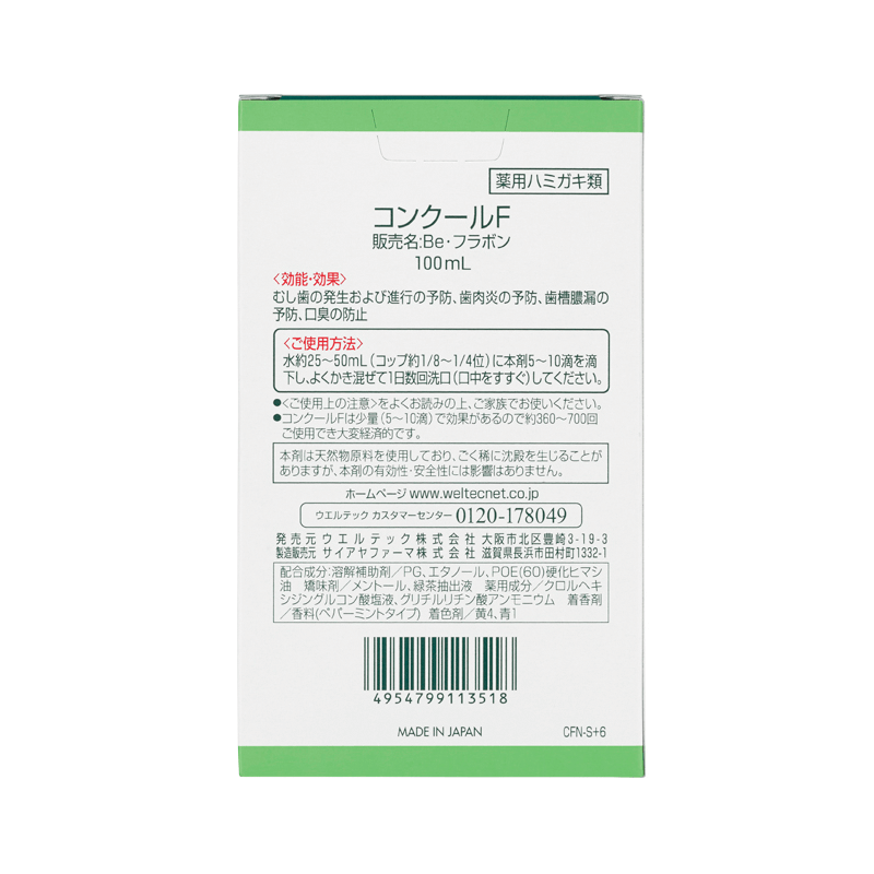 ウエルテック コンクールF